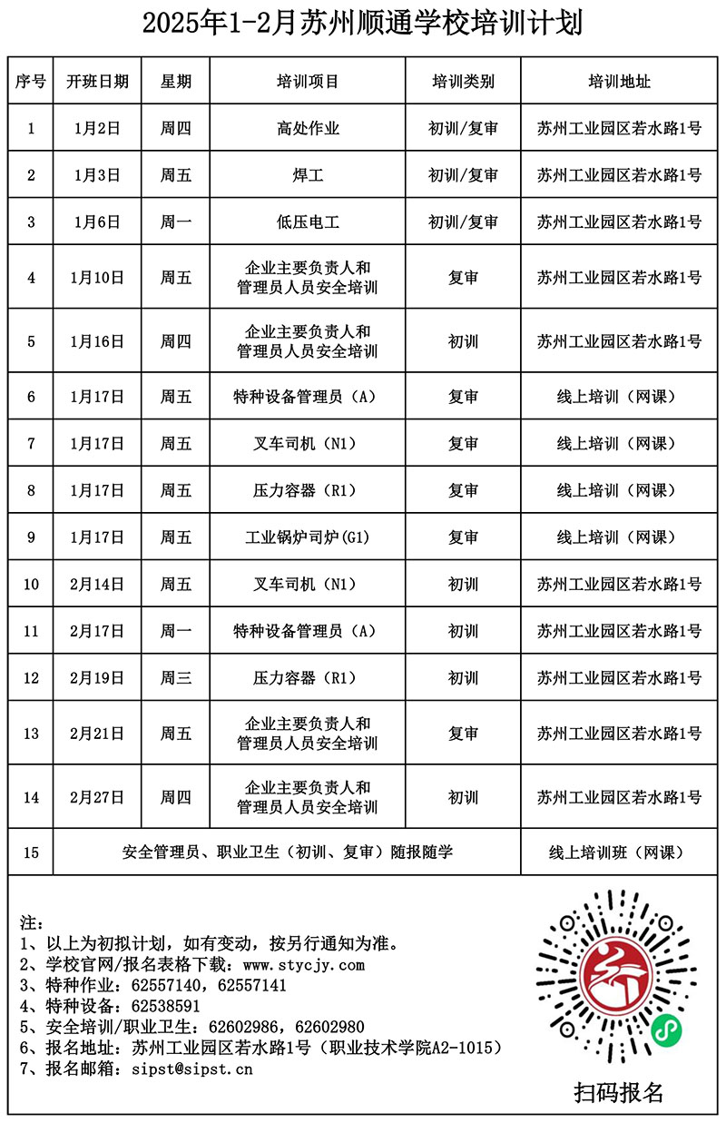 开班计划-72dpi-800.jpg